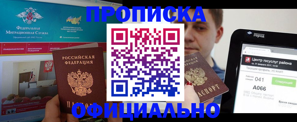 прописка в Урени