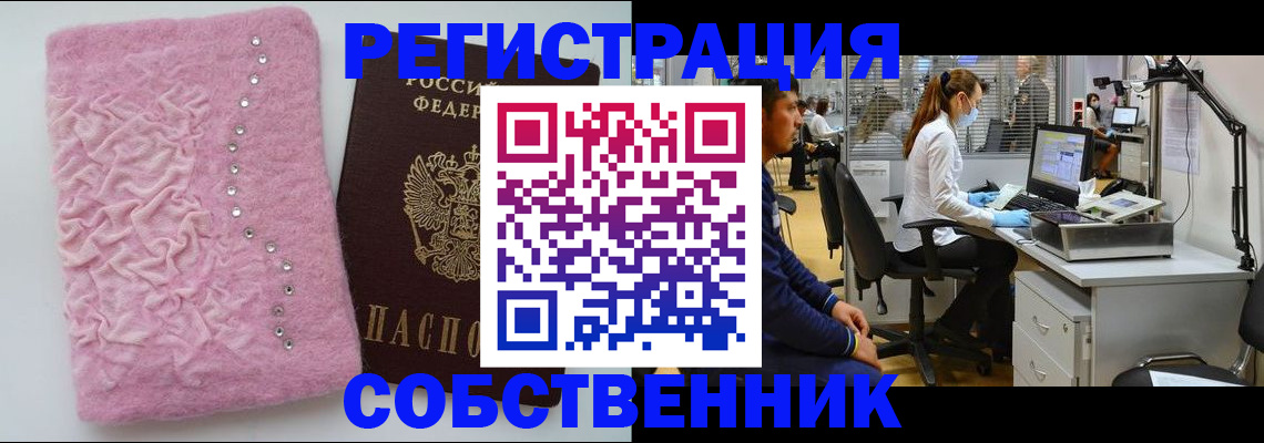 временная регистрация для школы в Урени